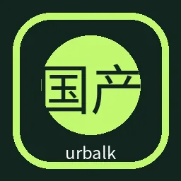 国产